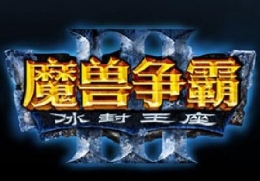 魔兽争霸3中文Logo正式公布