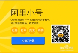 阿里小号注册微信号图文教程
