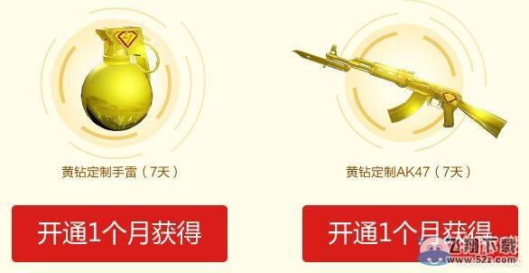 cf黄钻2016年回馈活动 免费福利专区领礼包