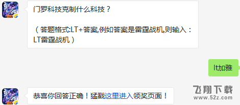 门罗科技克制什么科技? 雷霆战机3月14日每日一题
