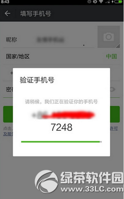 阿里小号怎么注册微信号 用阿里小号注册微信号教程2
