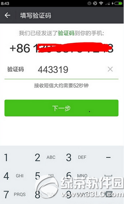 阿里小号怎么注册微信号 用阿里小号注册微信号教程3