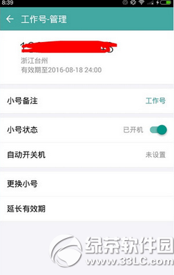 阿里小号怎么注册微信号 用阿里小号注册微信号教程