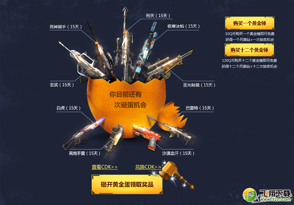 《逆战》幸运黄金蛋 天降好运送不停