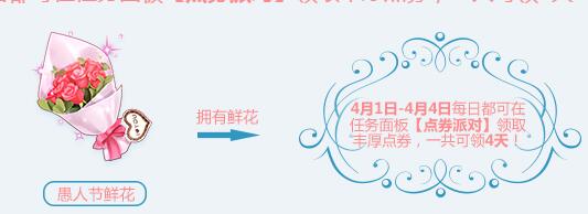 《QQ飞车》复活节狂欢活动