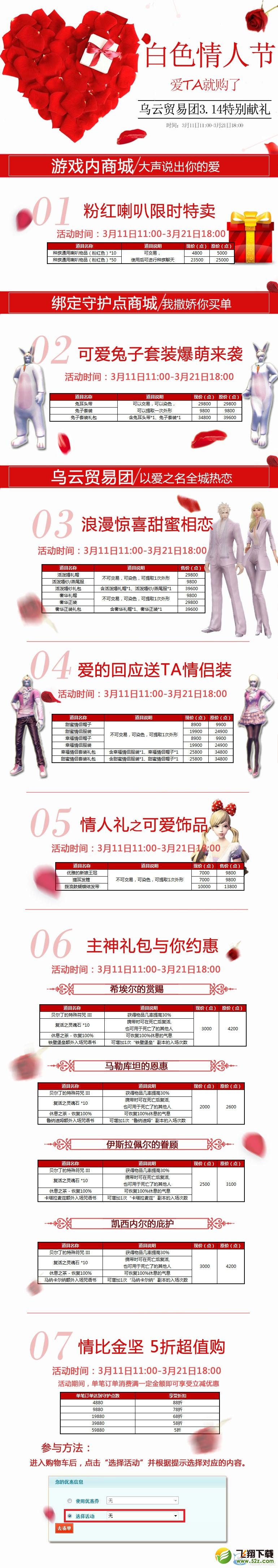 《永恒之塔》2016白色情人节活动