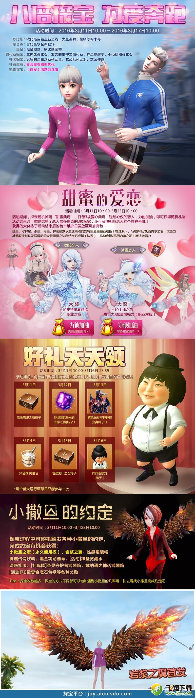 《永恒之塔》八倍探宝 为爱奔跑