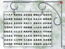 AABC式的词语盘点大全.