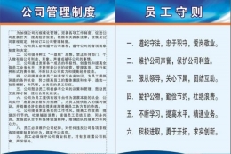 公司管理制度