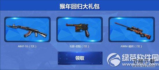 cf金猴银猴大作战活动网址 管家助力猴年送大礼4