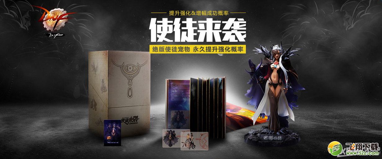 《DNF》使徒来袭七周年庆典礼包 买绝版宠物送好礼