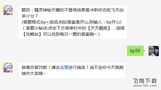 题目：精灵神秘天蝎的不登场效果是冲刺状态吃飞币加多少分? 天天酷跑3月15日每日一题答案