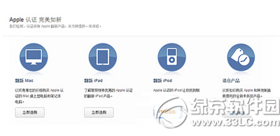 苹果官翻机怎么买 iphone苹果官翻机购买教程