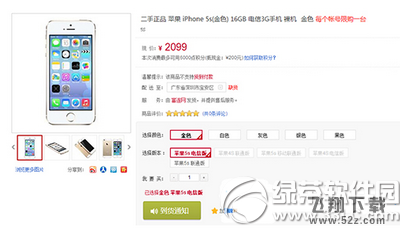 苹果官翻机怎么买 iphone苹果官翻机购买教程1