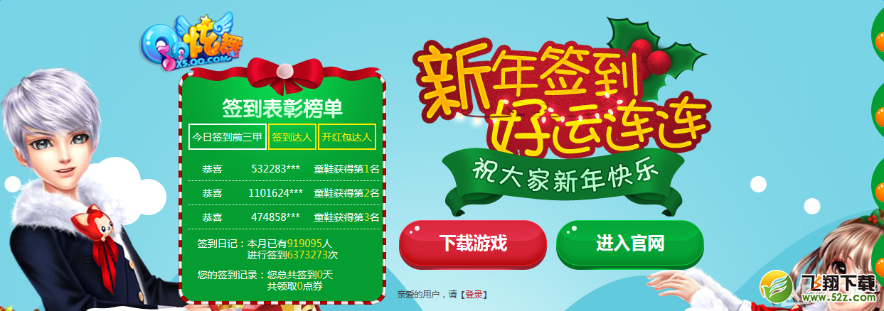 《QQ炫舞》2016年3月活跃度签到活动