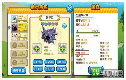 口袋妖怪复刻性格一览 性格决定命运