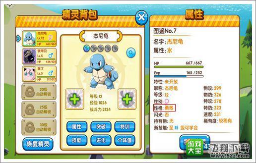 口袋妖怪复刻性格一览 性格决定命运