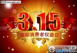 315晚会2016直播地址