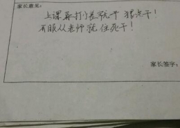 小学家长意见大全