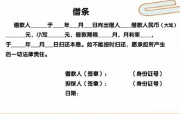 借条的标准格式