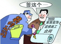装修协议范文