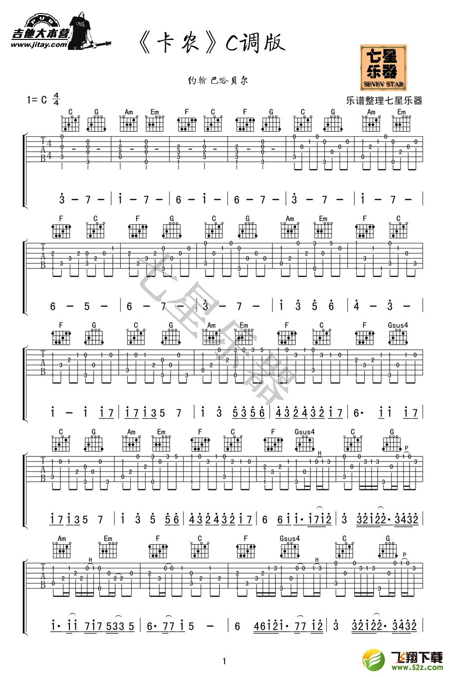 卡农吉他谱C调