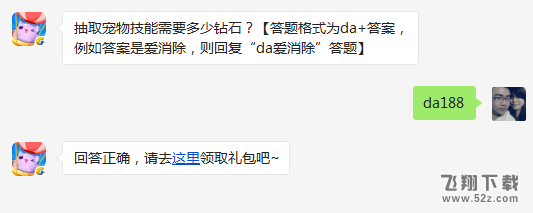 抽取宠物技能需要多少钻石? 天天爱消除3月16日每日一题答案