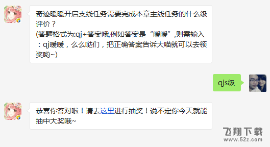 奇迹暖暖开启 支线任务需要完成本章主线任务的什么级评价? 奇迹暖暖3月16日每日一题答案