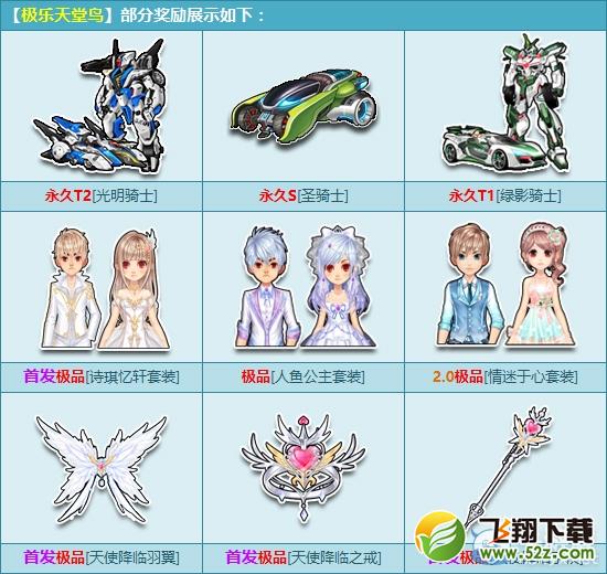 《QQ飞车》骑士赛车三连发 首发全套领不停！
