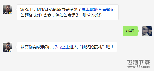游戏中，M4A1-A的威力是多少? cf手游3月16日每日一题答案