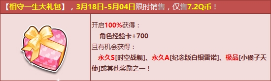 《QQ飞车》相守一生 赢永久S时空战舰！