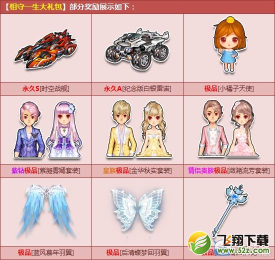 《QQ飞车》相守一生 赢永久S时空战舰！