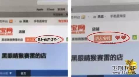 没有真实货品的淘宝店也能有高信誉？记者在淘宝上开了一个卖面膜的店铺，并没有真实的货品。而就是这样一个虚假店铺，只要支付给“刷客”佣金，便可在三天内立马升级为蓝钻，拥有200多条好评！首先先购买访客，以躲避淘宝的监督。随后便开始刷单。即使店内没有一件真实商品，也可通过网上的“代发空包”服务，将一件件并不真实存在的包裹的签收！