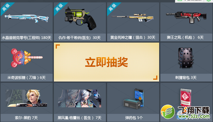 《枪神纪》老兵开学 领福利活动