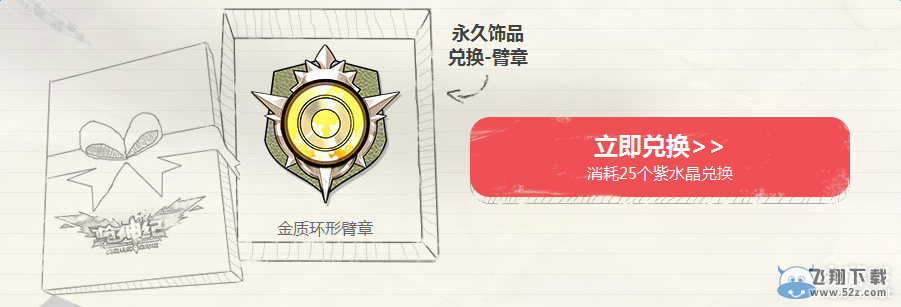 《枪神纪》开学季作战大计划活动