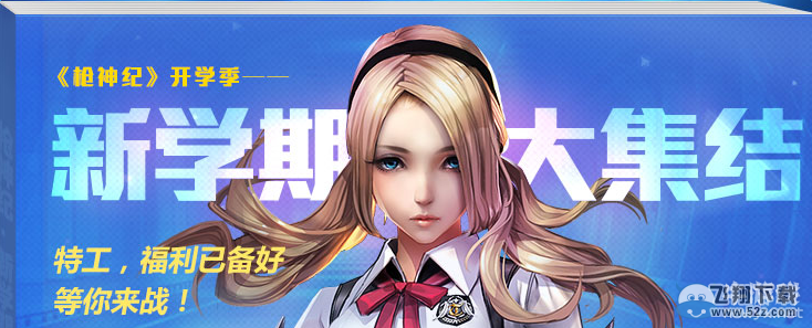 《枪神纪》3月份新兵奖励活动