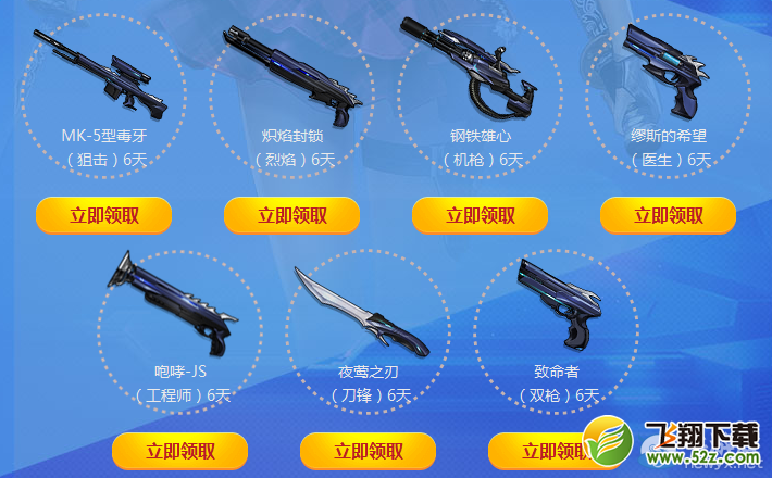 《枪神纪》3月份新兵奖励活动