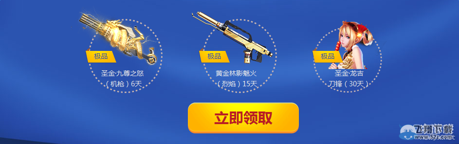 《枪神纪》3月份新兵奖励活动
