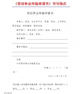劳动仲裁申请书