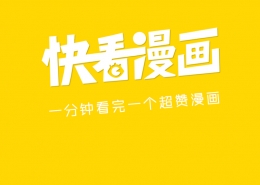 快看漫画保存图片方法