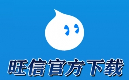 旺信Win10Beta版官方下载