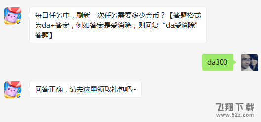 每日任务中，刷新一次任务需要多少金币? 天天爱消除3月17日每日一题答案