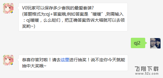 V0玩家可以保存多少套我的最爱套装? 奇迹暖暖3月17日每日一题答案