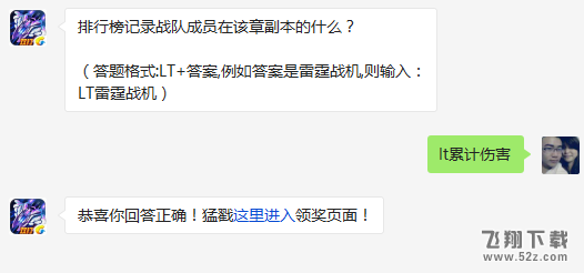 排行榜记录战队成员在该章副本的什么? 雷霆战机3月17日每日一题答案