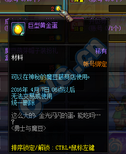 《DNF》巨型黄金蛋介绍