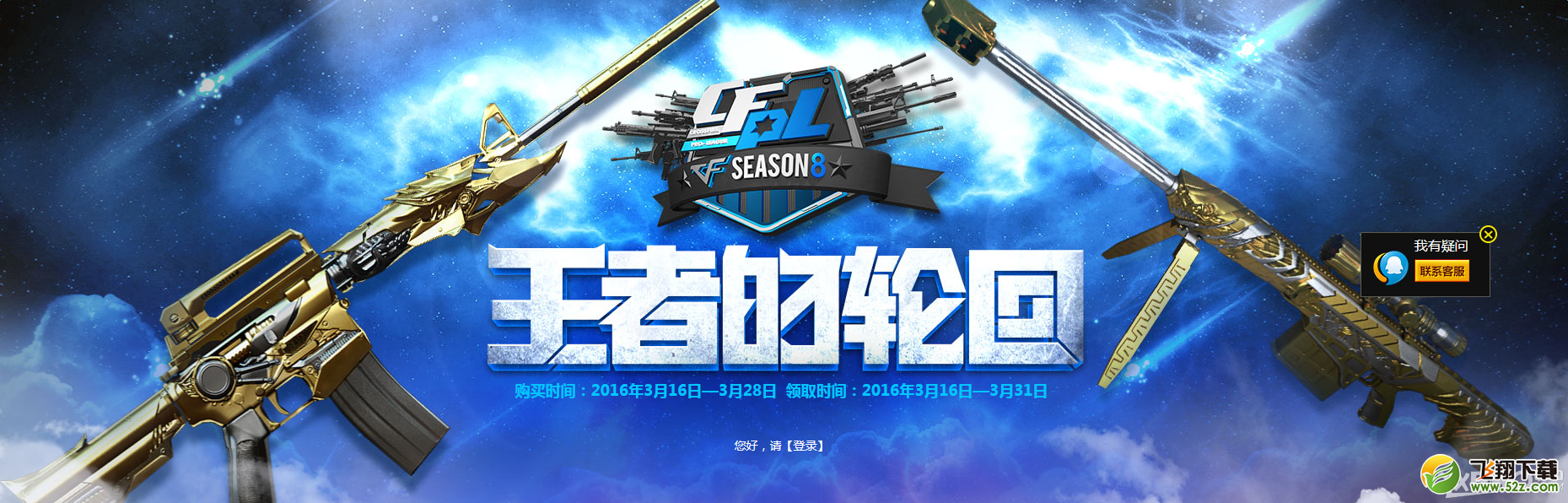 《CF》王者的轮回 抽奖得永久武器