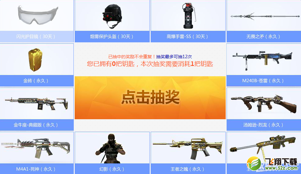《CF》王者的轮回 抽奖得永久武器