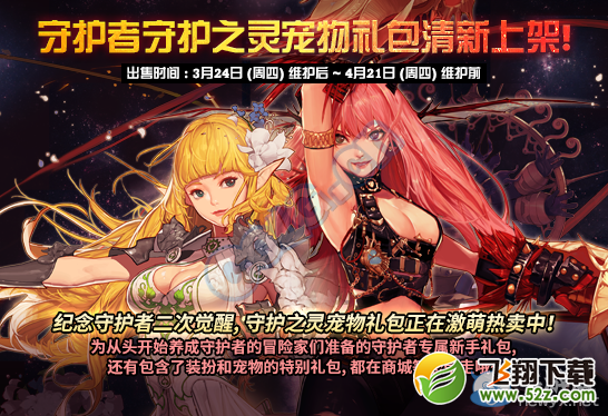 《DNF》守护者守护之灵宠物礼包