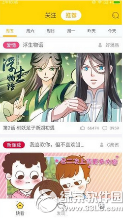 快看漫画怎么保存图片 快看漫画图片保存图文教程