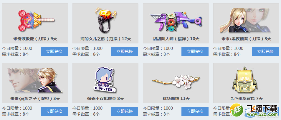《枪神纪》荣耀作战活动
